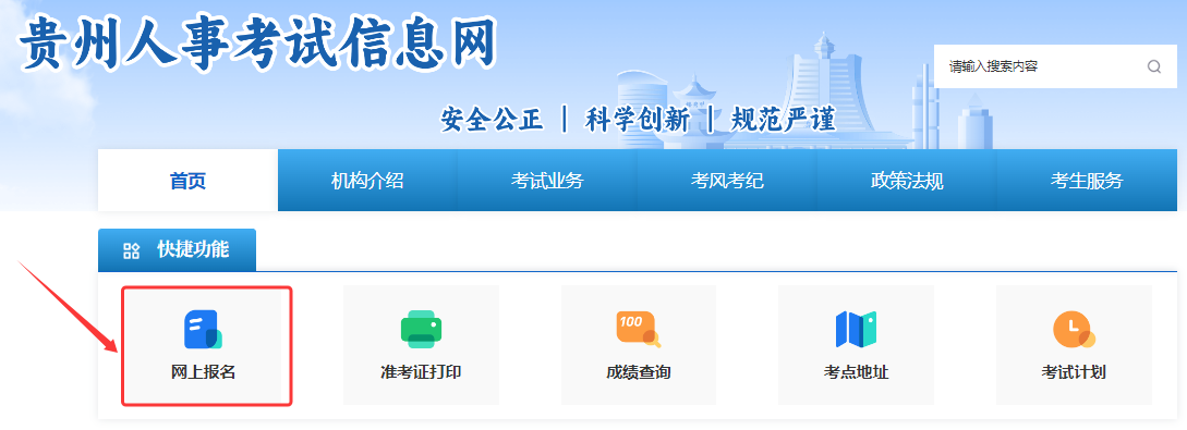 贵州人事考试信息网8月4日17:00关闭2025年初级安全工程师报名入口