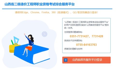2025年山西二级造价师报名入口8月5日17:00关闭