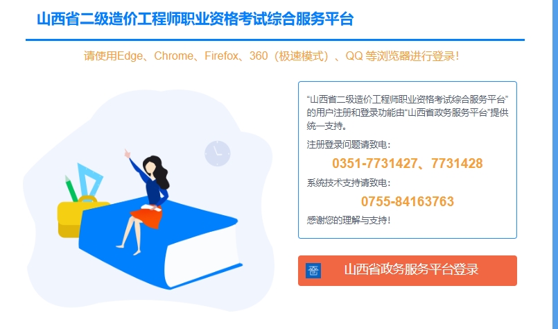 2025年山西二级造价师报名入口