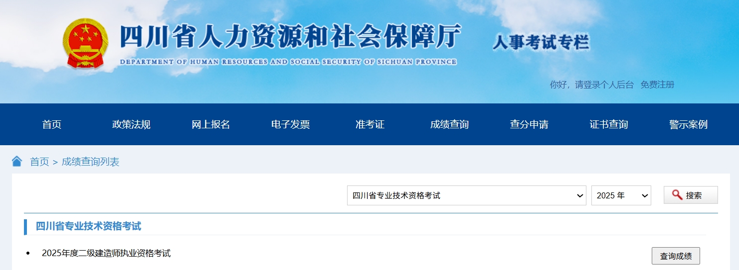 2025年四川二建合格分数线：试卷满分的60%，查分通道已开启！