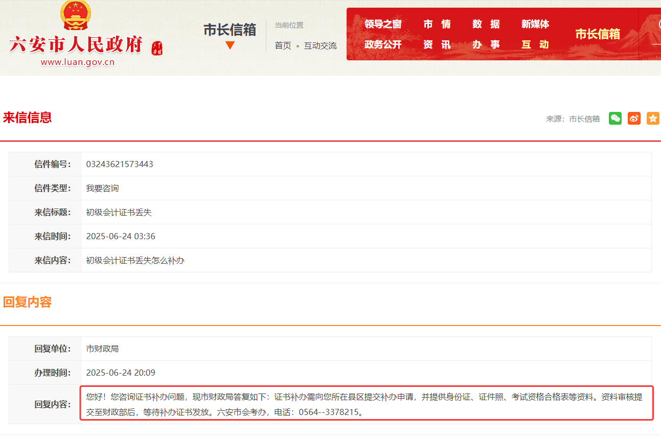 安徽六安市初级会计证书丢失怎么办?