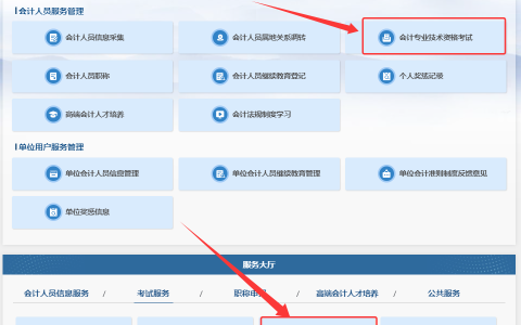 全国会计人员统一服务管理平台已开放2025年初级会计成绩复核结果，速查