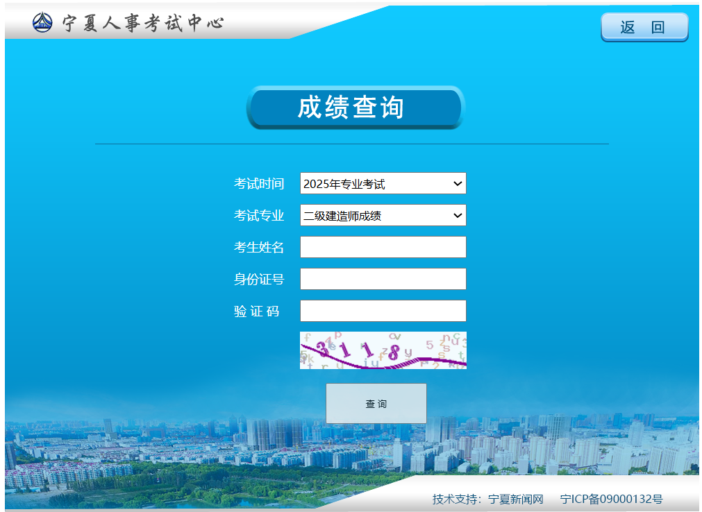 2025年宁夏二级建造师成绩查询入口开通(8月4日)