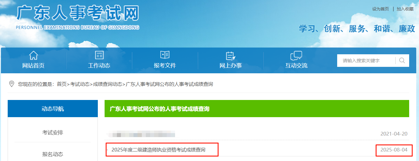 2025年广东二建合格分数线为各科满分的50%，成绩已公布！