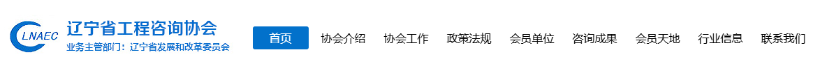 辽宁省工程咨询协会：2025年辽宁咨询工程师证书领取时间为8月4日-9月3日