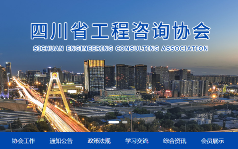 四川省工程咨询协会：2025年四川咨询工程师证书领取时间为7月30日-8月30日