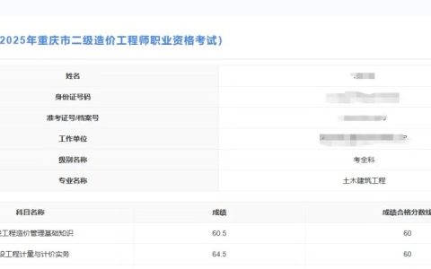 2025年重庆二级造价工程师成绩查询入口已开通（8月5日）