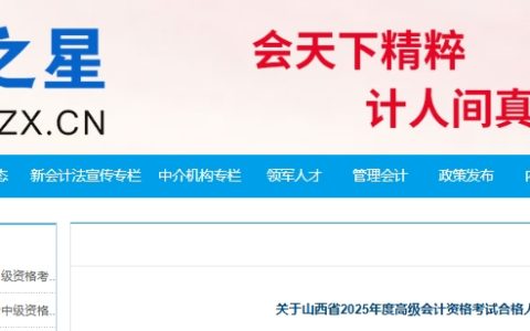 2025年山西高级会计资格审核时间为8月7日-22日