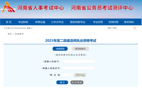 2025年河南二建成绩及合格分数线均已公布(8月6日出分，满分的60%合格)