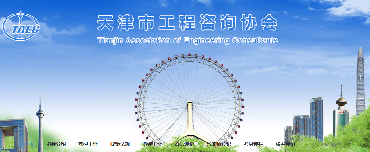 天津市工程咨询协会：2025年天津咨询工程师证书领取时间8月7日-8月21日