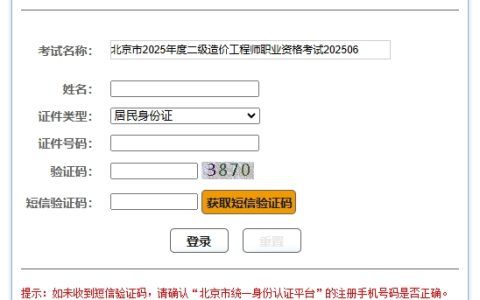 北京人事考试网公布2025年北京二级造价师成绩查询时间