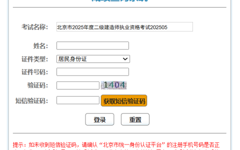 速来查分！2025北京二级建造师成绩查询入口开通(8月7日)