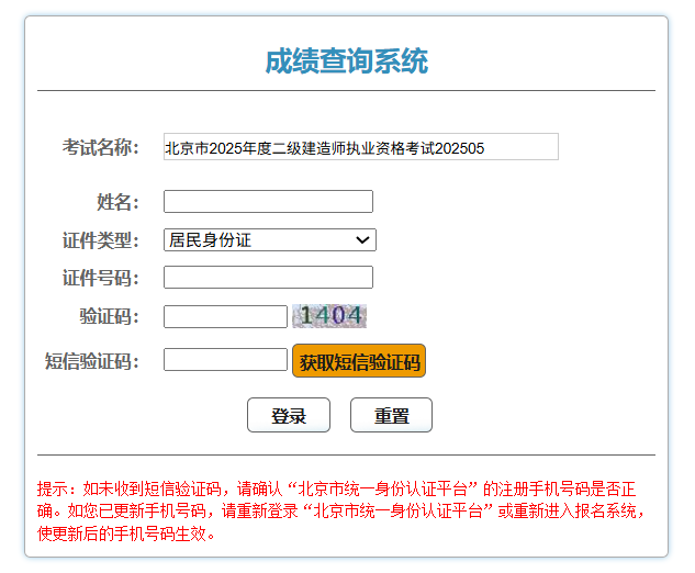 2025年北京二建合格分数线确定！管理60分，法规60分，实务72分