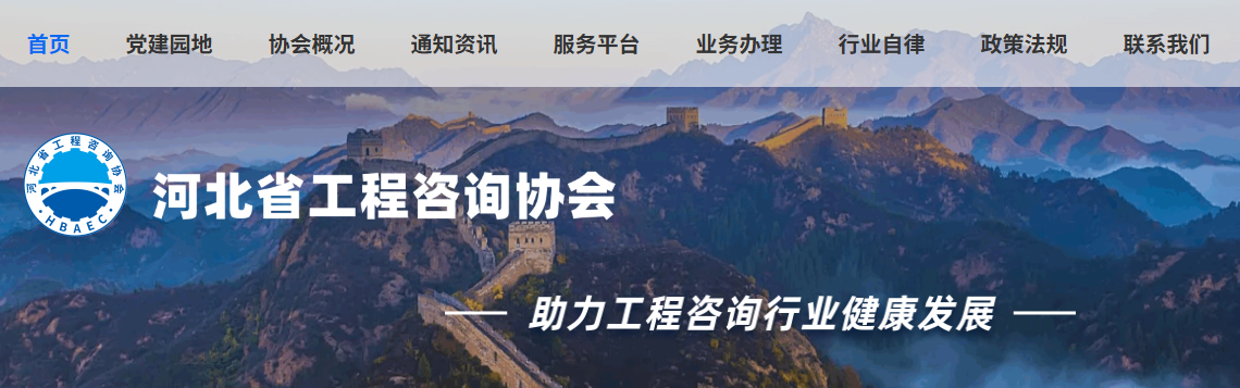 河北省工程咨询协会：2025年河北咨询工程师证书领取时间8月7日-9月10日