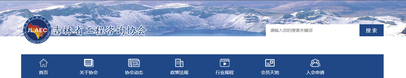 吉林省工程咨询协会：2025年吉林咨询工程师证书领取时间为8月7日至8月21日