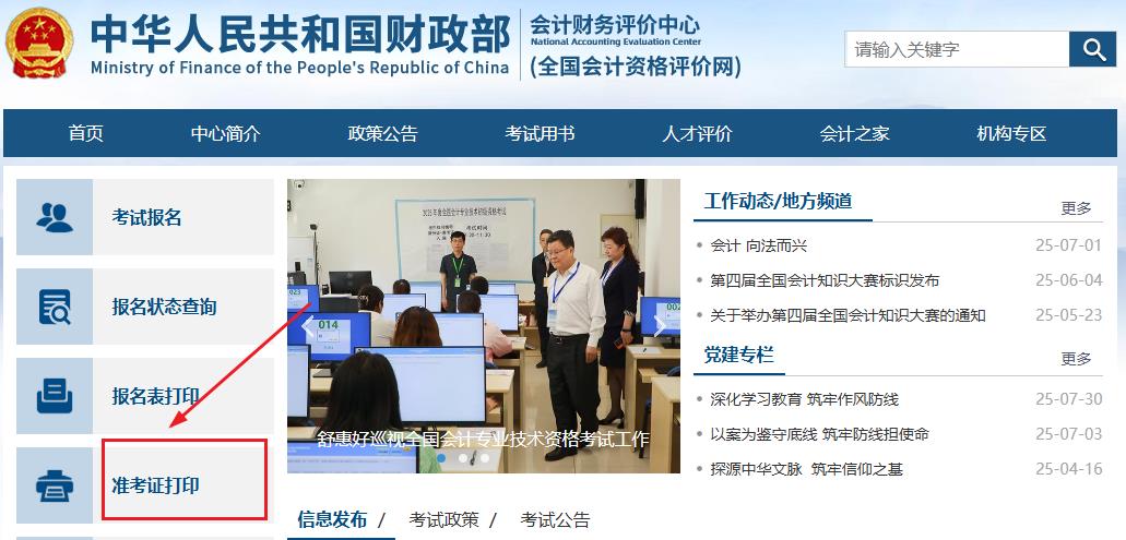 2025年江西中级会计准考证打印