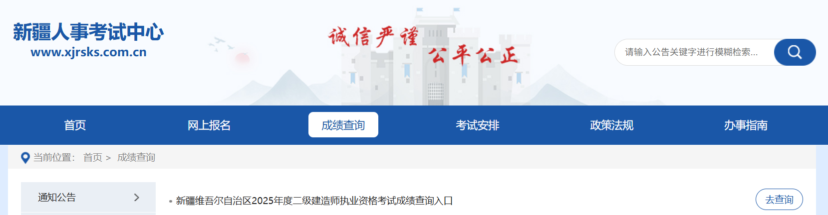 2025年新疆二级建造师成绩查询入口于8月11日开通