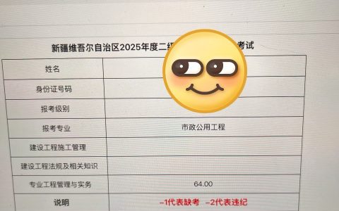 2025年新疆二级建造师合格标准另行通知！先来查成绩！