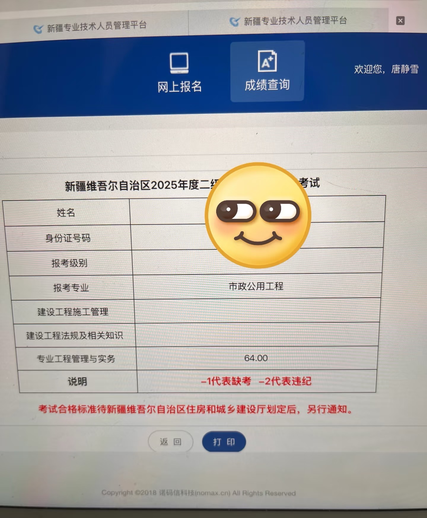2025年新疆二级建造师合格标准另行通知！先来查成绩！