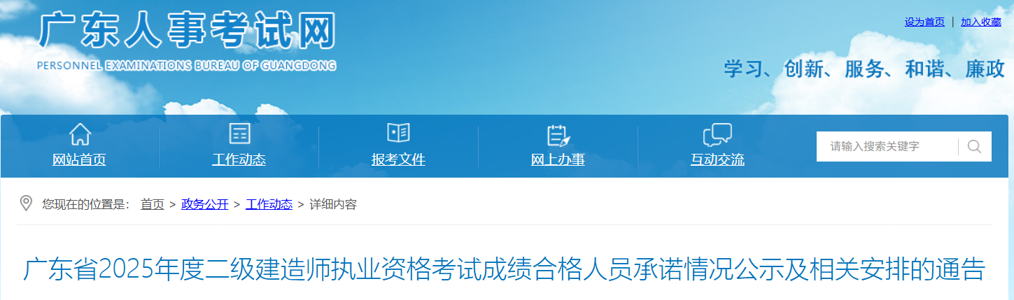 2025广东二级建造师成绩全科合格人员承诺情况公示：8月6日-8月19日