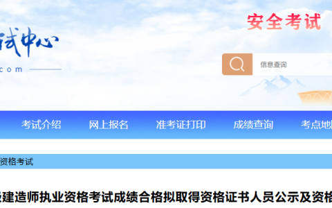 宁夏人事考试中心：2025年宁夏二级建造师拟取得证书人员公示及资格复审安排