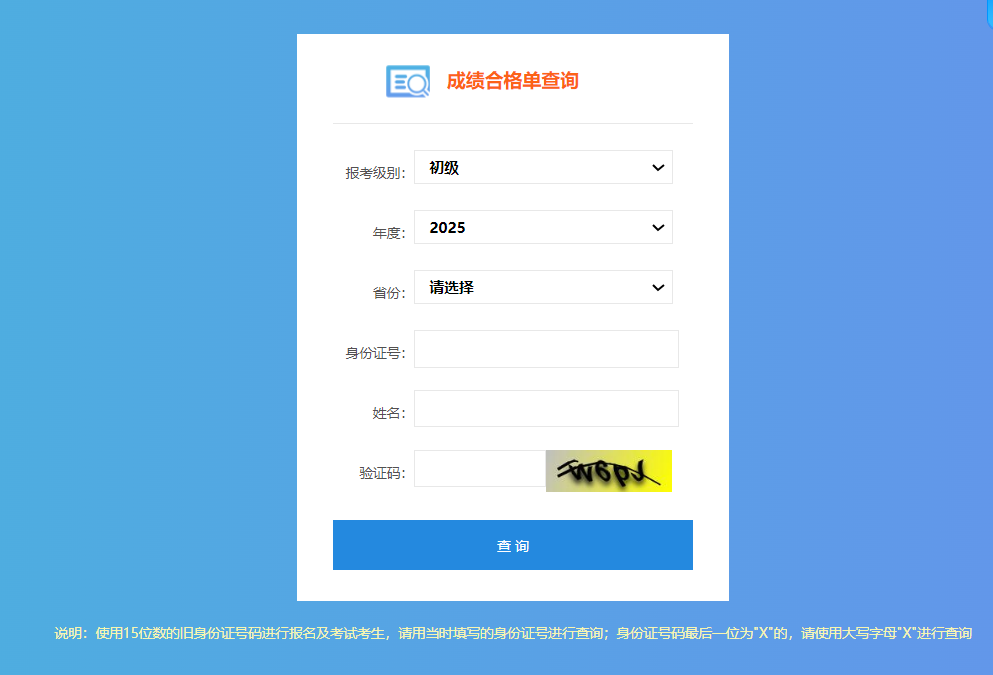 全国会计人员统一服务管理平台已开通2025年初级会计成绩合格单查询入口