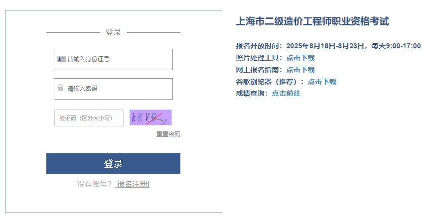2025年上海二级造价师报名入口