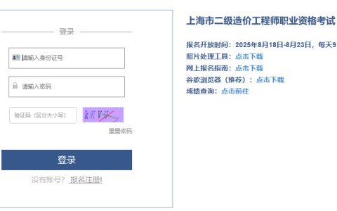 上海二级造价师报名时间2025年8月23日截止