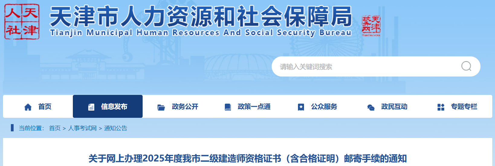 2025年天津二级建造师证书邮寄申请通知发布，8月14日9:00至9月2日16:00申请