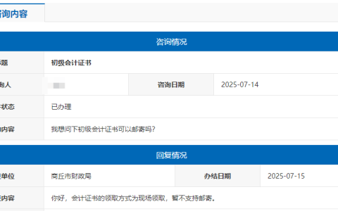 2025年河南商丘初级会计证书领取方式为现场领取，暂不支持邮寄