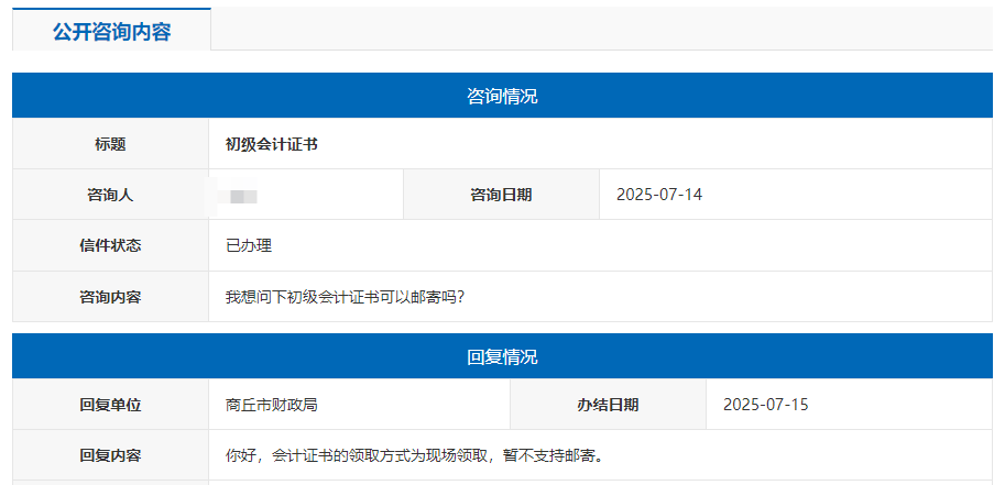 2025年河南商丘初级会计证书领取方式为现场领取，暂不支持邮寄