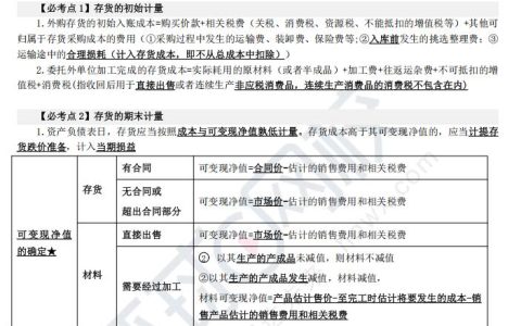 2025中级会计《中级会计实务》核心必考点汇总(免费领取)