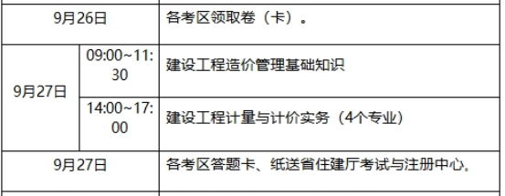二级造价师考试时间