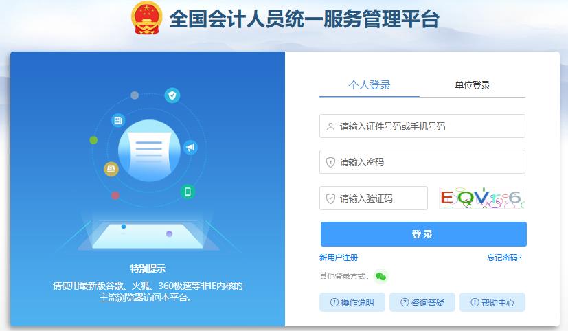 2025中级会计准考证打印