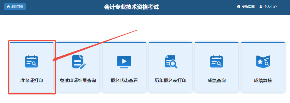 2025年中级会计准考证打印