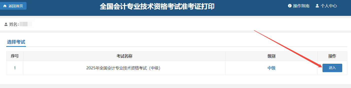2025中级会计准考证打印