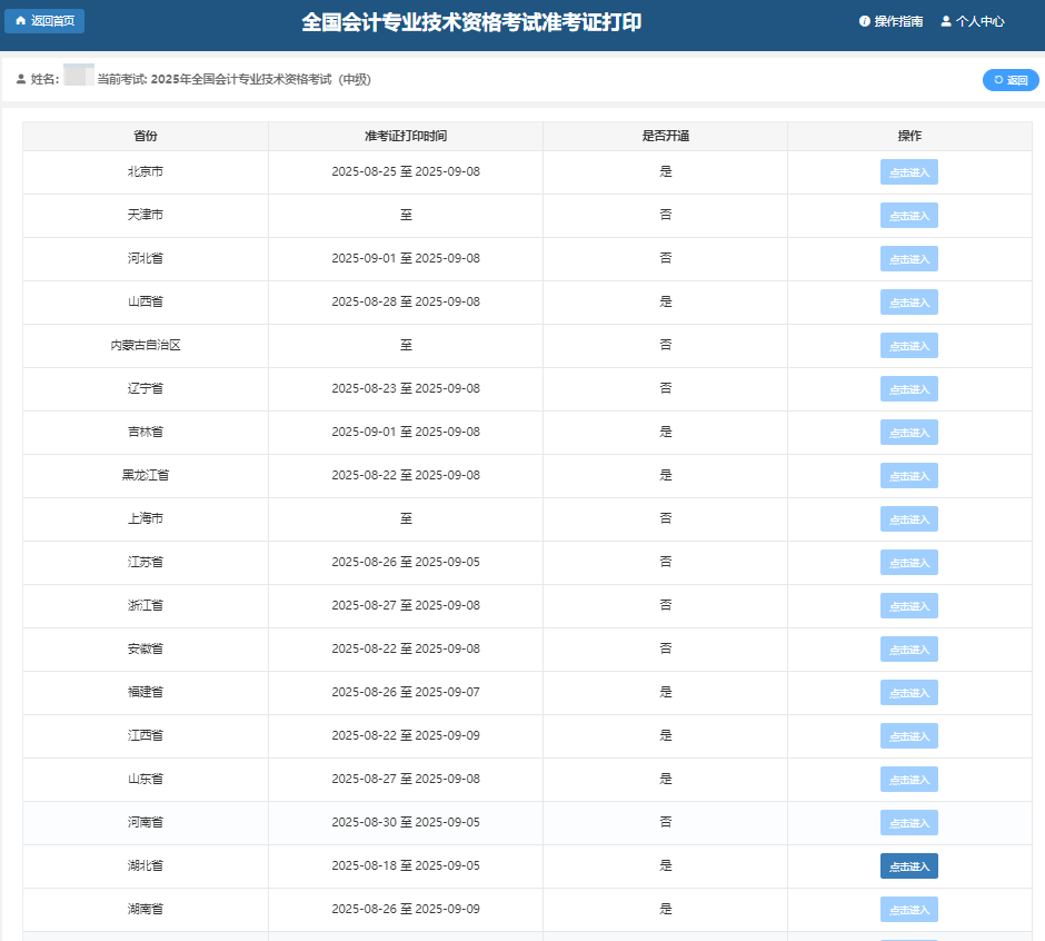 2025中级会计准考证打印