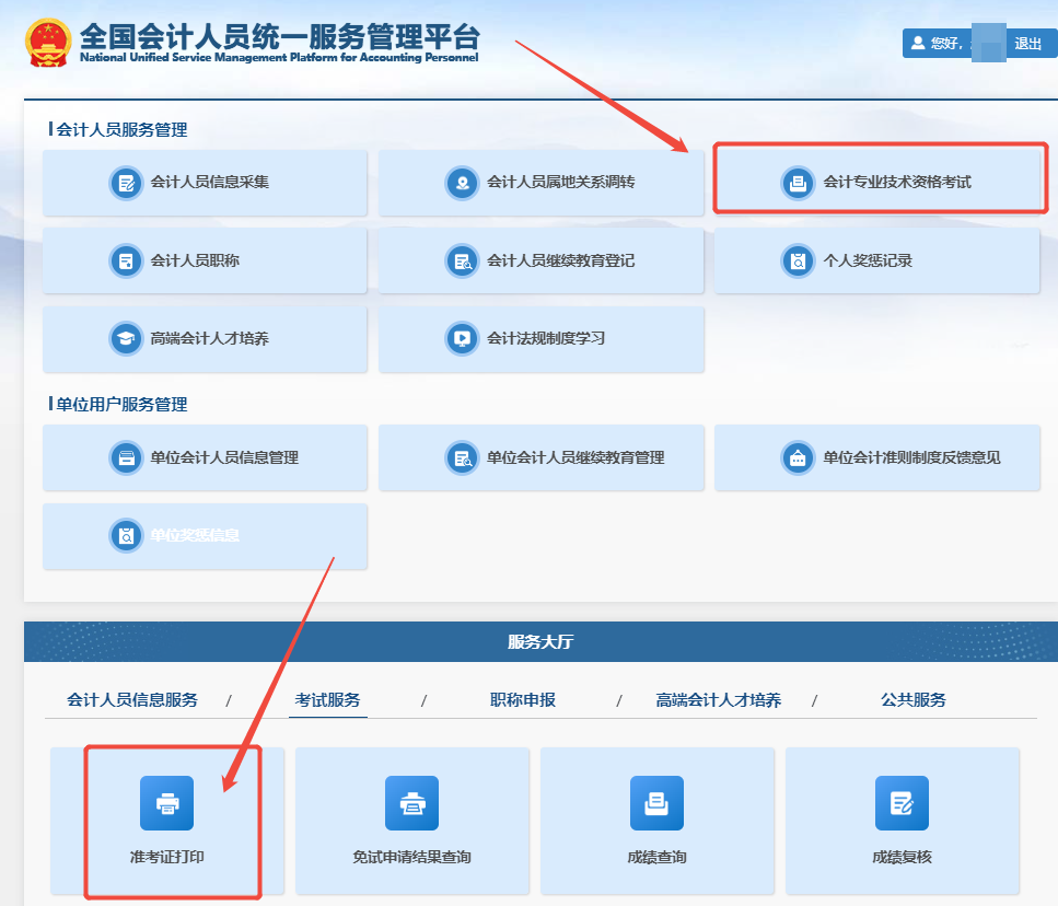 2025中级会计准考证打印