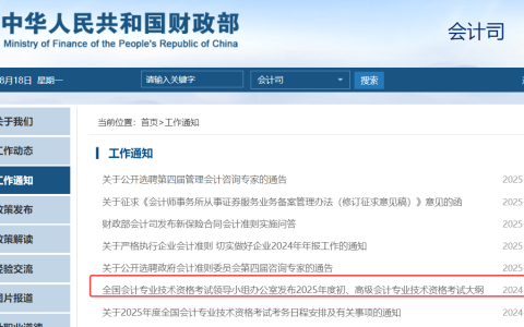 历年初级会计考试大纲公布时间安排