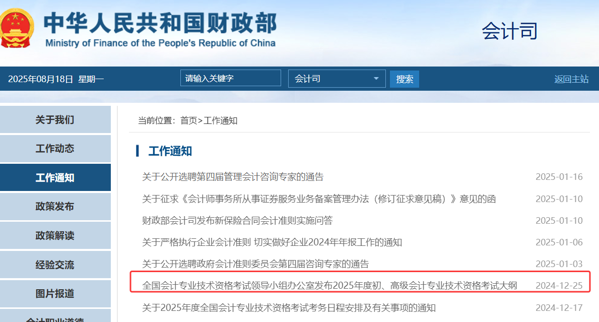 历年初级会计考试大纲公布时间安排