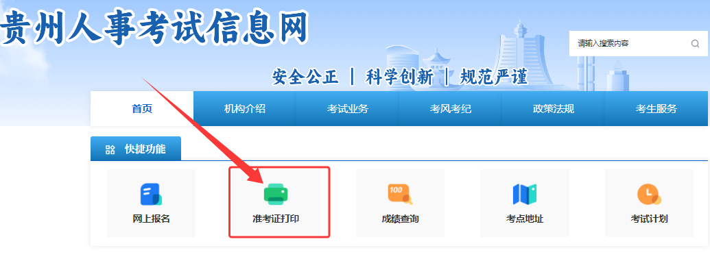 2025年贵州初级注册安全工程师准考证打印时间及考试时间安排