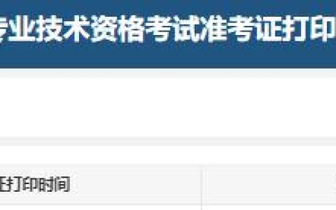 2025年甘肃中级会计准考证打印8月22日正式开始，千万不要错过!