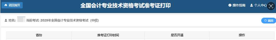 2025年甘肃中级会计准考证打印