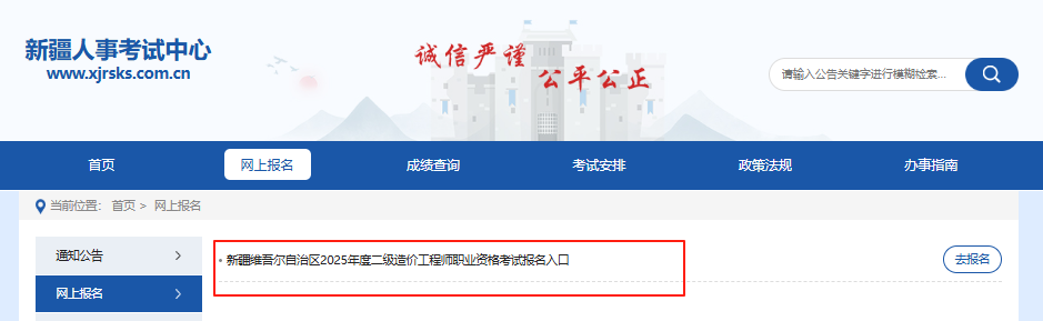2025年新疆二级造价工程师报名入口