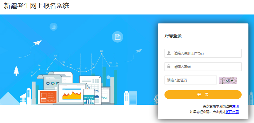 新疆二级造价工程师报名系统
