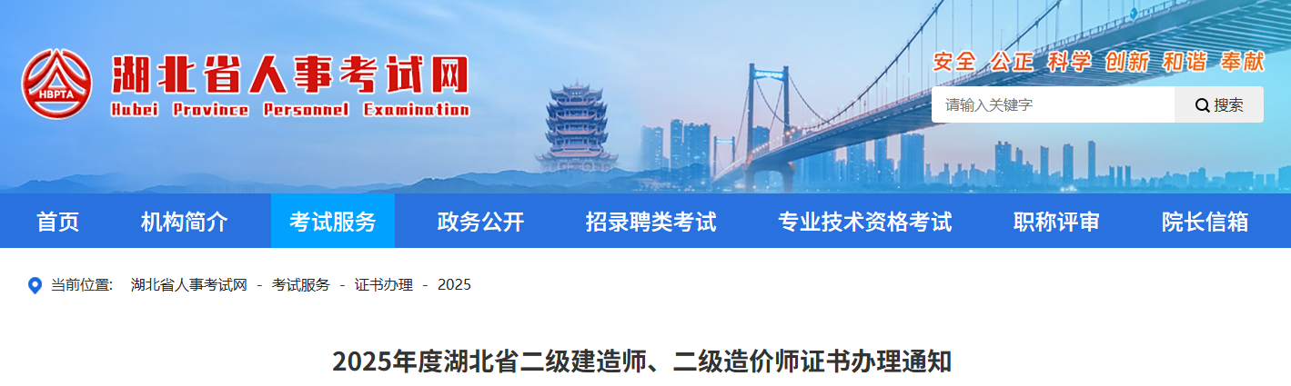 湖北省人事考试网：2025年湖北二级建造师证书8月22日按预约先后顺序寄出