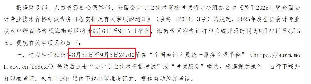 2025海南中级会计准考证打印