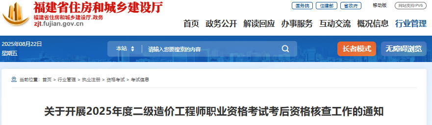 关于开展2025年度二级造价工程师职业资格考试考后资格核查工作的通知