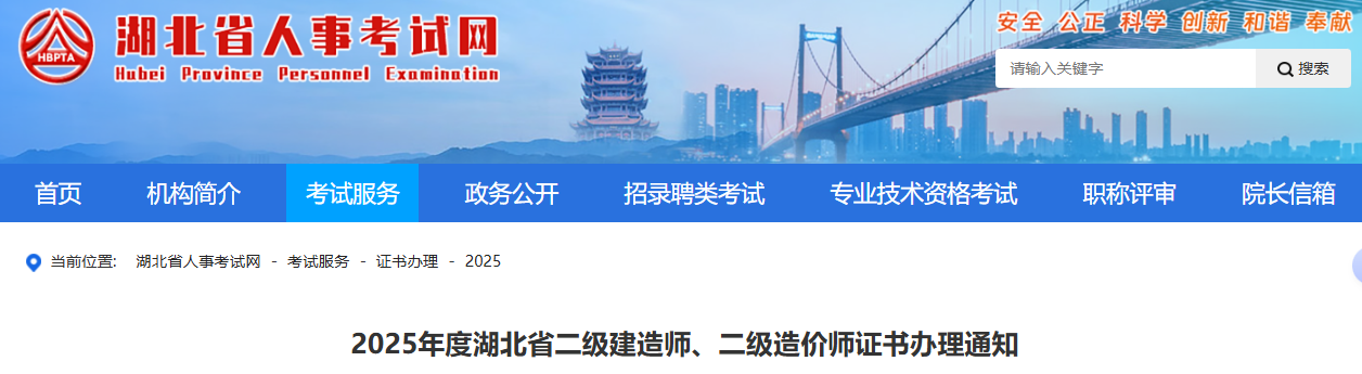 2025年度湖北省二级建造师、二级造价师证书办理通知