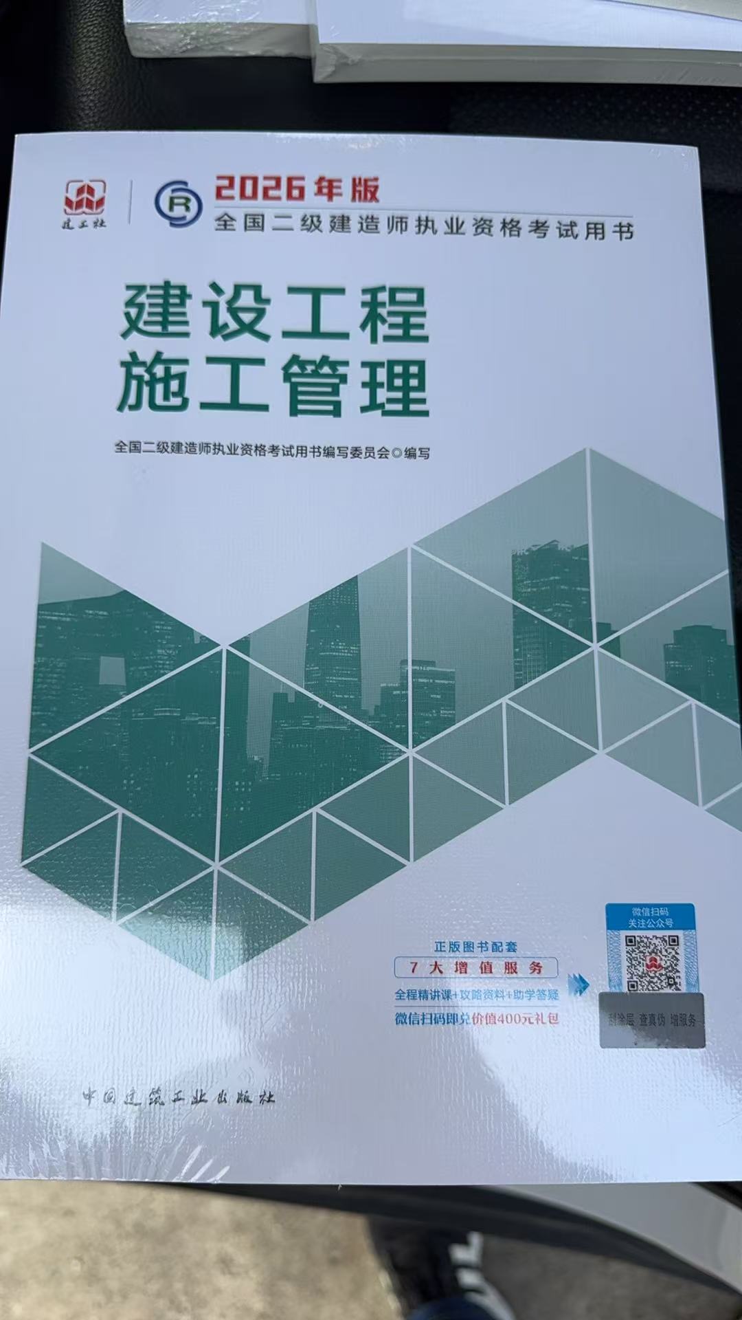 2026二建管理教材封面